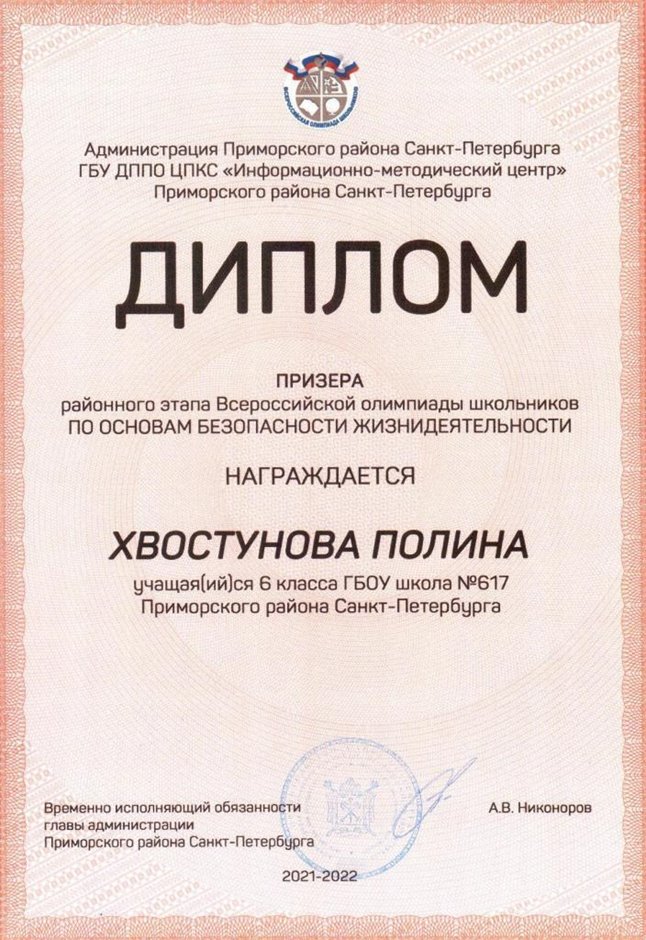 2021-2022 Хвостунова Полина 6л 2021-2022 (РО-ОБЖ-Григорьева Н.Ю.)